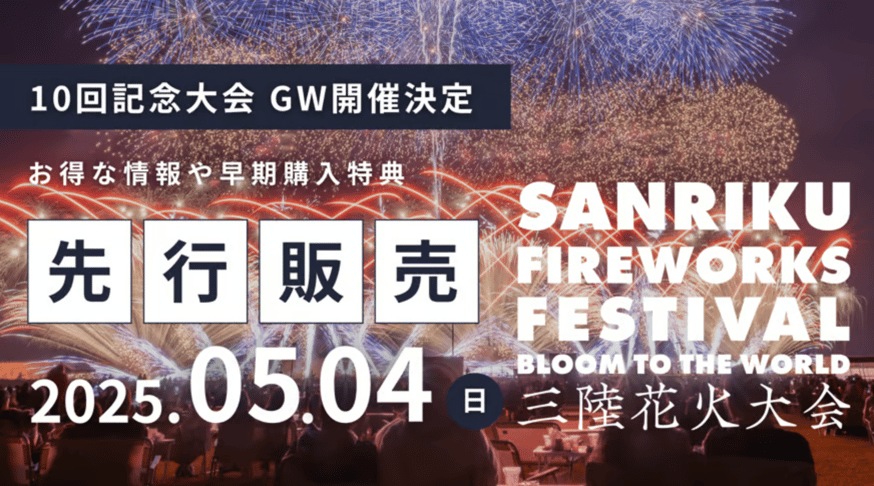 三陸花火大会2025】2025年5月4日 好評販売中‼️ | 三陸花火公式STORE 三陸花火大会2025】2025年5月4日 好評販売中‼️ | 三陸花火公式STORE