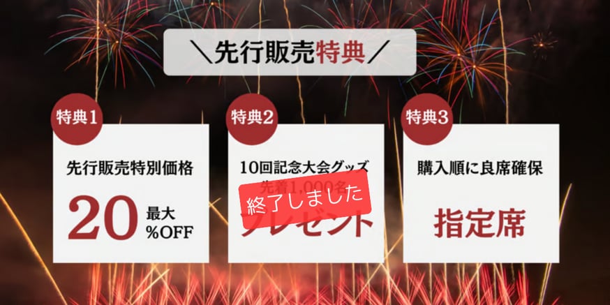 三陸花火大会2025】2025年5月4日 好評販売中‼️ | 三陸花火公式STORE