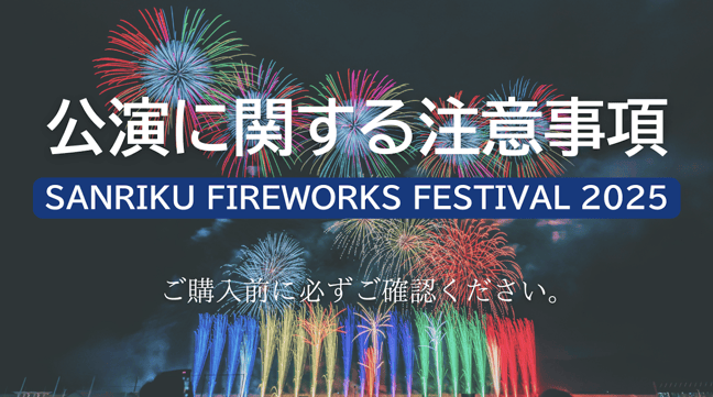 三陸花火公式STORE