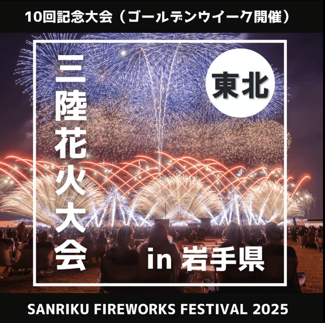 三陸花火公式STORE