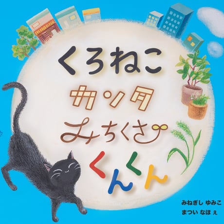 くろねこ | STORES