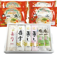 宇部かま・一久お土産ラーメンセット（B）