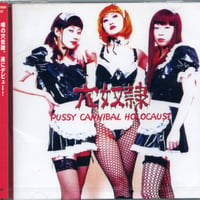 ANADOREI - Pussy Cannibal Holocaust  穴奴隷