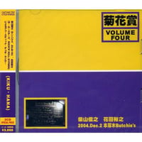 KIKU-HANA - Volume Four 2004/Dec/2 本厚木Butchie's  柴山俊之　花田裕之