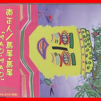 MASATO MINAMI - MAO-MAO 南正人