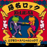 Zi:liE-YA - Akumyo Rock  ジライヤ　　悪名ロック　柴山俊之