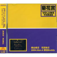 KIKU-HANA - Volume Three 2004/Nov/4　横浜Buddy  柴山俊之　花田裕之