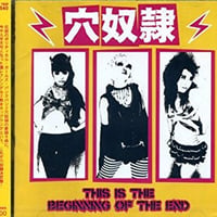 ANADOREI - This Is The Beginning Of The End 穴奴隷　2nd + last イライザ・ロイヤル