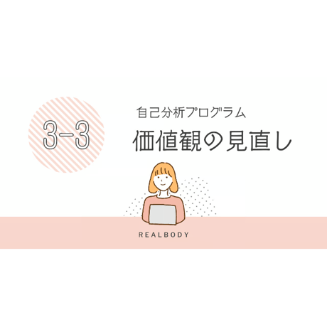 【第３章】自己分析の教科書 ※ワークシートは含まれません