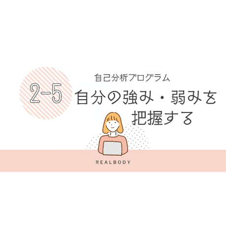 【第２章】自己分析の教科書 ※ワークシートは含まれません