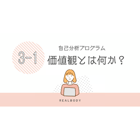 【第３章】自己分析の教科書 ※ワークシートは含まれません