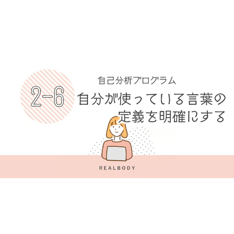 【第２章】自己分析の教科書 ※ワークシートは含まれません