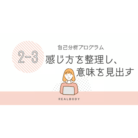 【第２章】自己分析の教科書 ※ワークシートは含まれません