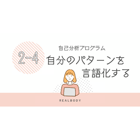 【第２章】自己分析の教科書 ※ワークシートは含まれません