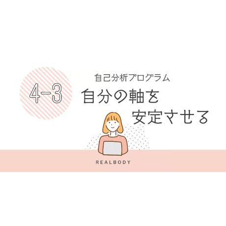【第４章】自己分析の教科書 ※ワークシートは含まれません