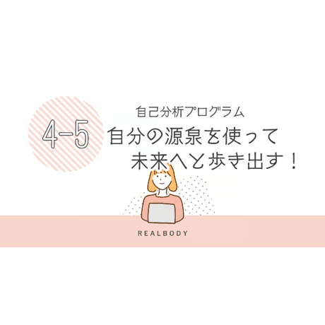 【第４章】自己分析の教科書 ※ワークシートは含まれません