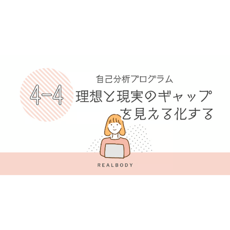 【第４章】自己分析の教科書 ※ワークシートは含まれません