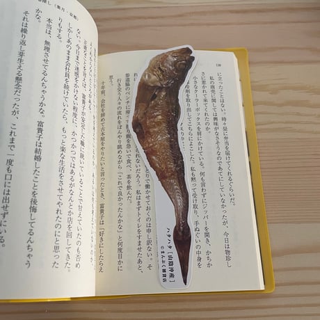 ハタハタのしおり【まんぷく雑貨店】