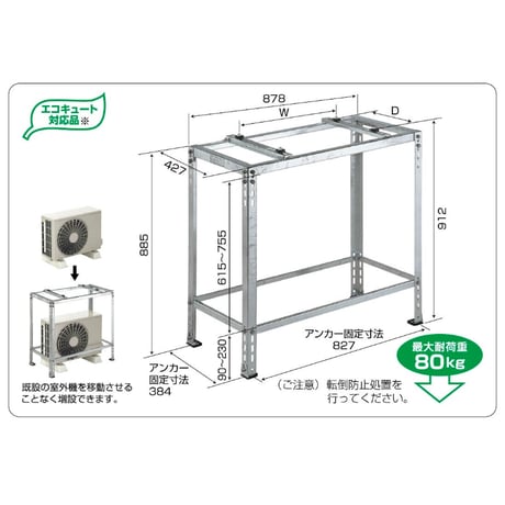B-HMF  室外ユニット用据付架台 平地高置・増設用架台 [溶融亜鉛メッキ仕上げ]