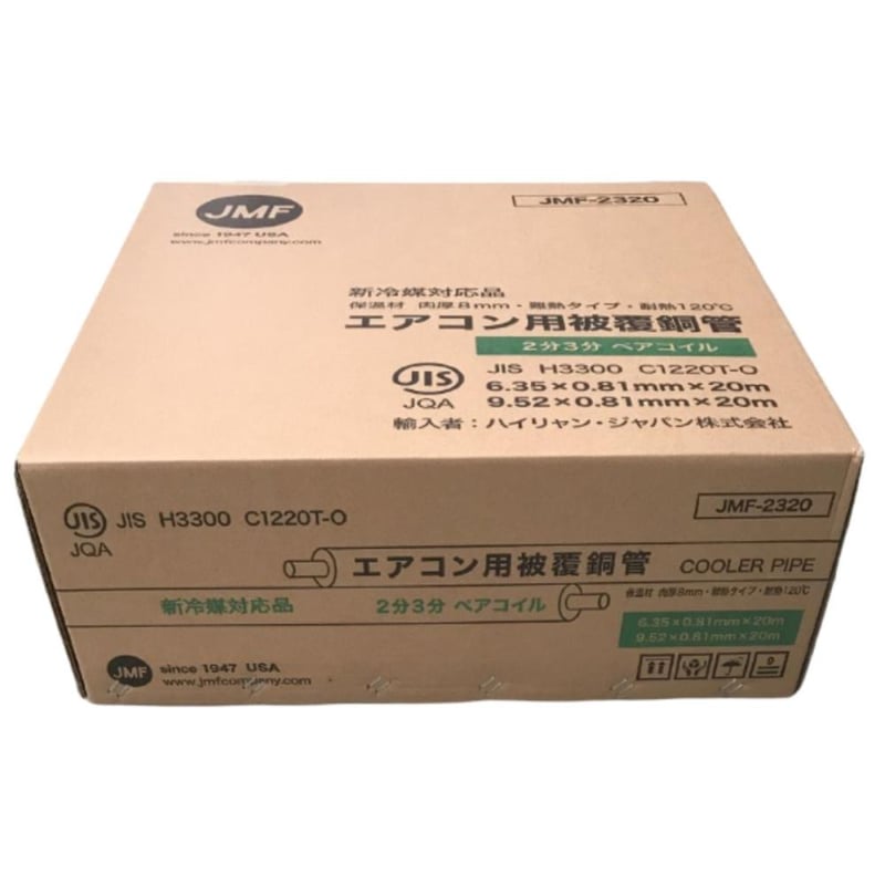 ハイリャン・ジャパン 1巻〜 エアコン用被覆銅管 ペアコイル 2分3分