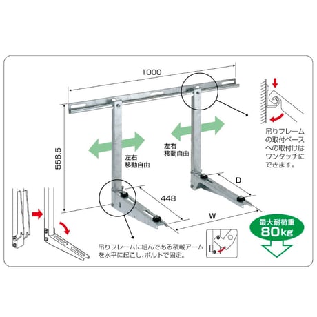 B-KM-L　送料無料　室外ユニット用据付架台 壁面用架台 [溶融亜鉛メッキ仕上げ]