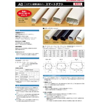 AD-10　5本入　  エアコン配管化粧カバー ADシリーズ スマートダクト