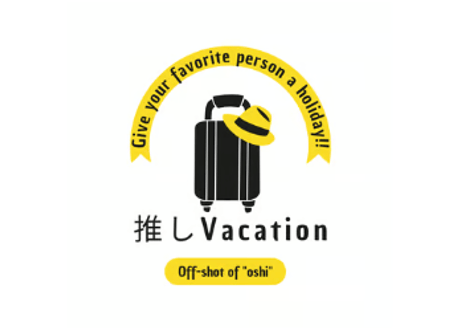 📣「多田七帆さんに旅を贈る：Dコース」〜“推し”が旅先で選んだお土産と、1枚のオフショットに込めて〜（返礼品："推し"セレクト現地お土産＆生写真1枚）