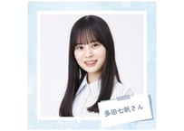 📣「多田七帆さんに旅を贈る：Aコース」〜“推し”の心と体を癒す、ちょっと特別な時間をプレゼント〜（返礼品：生写真1枚）