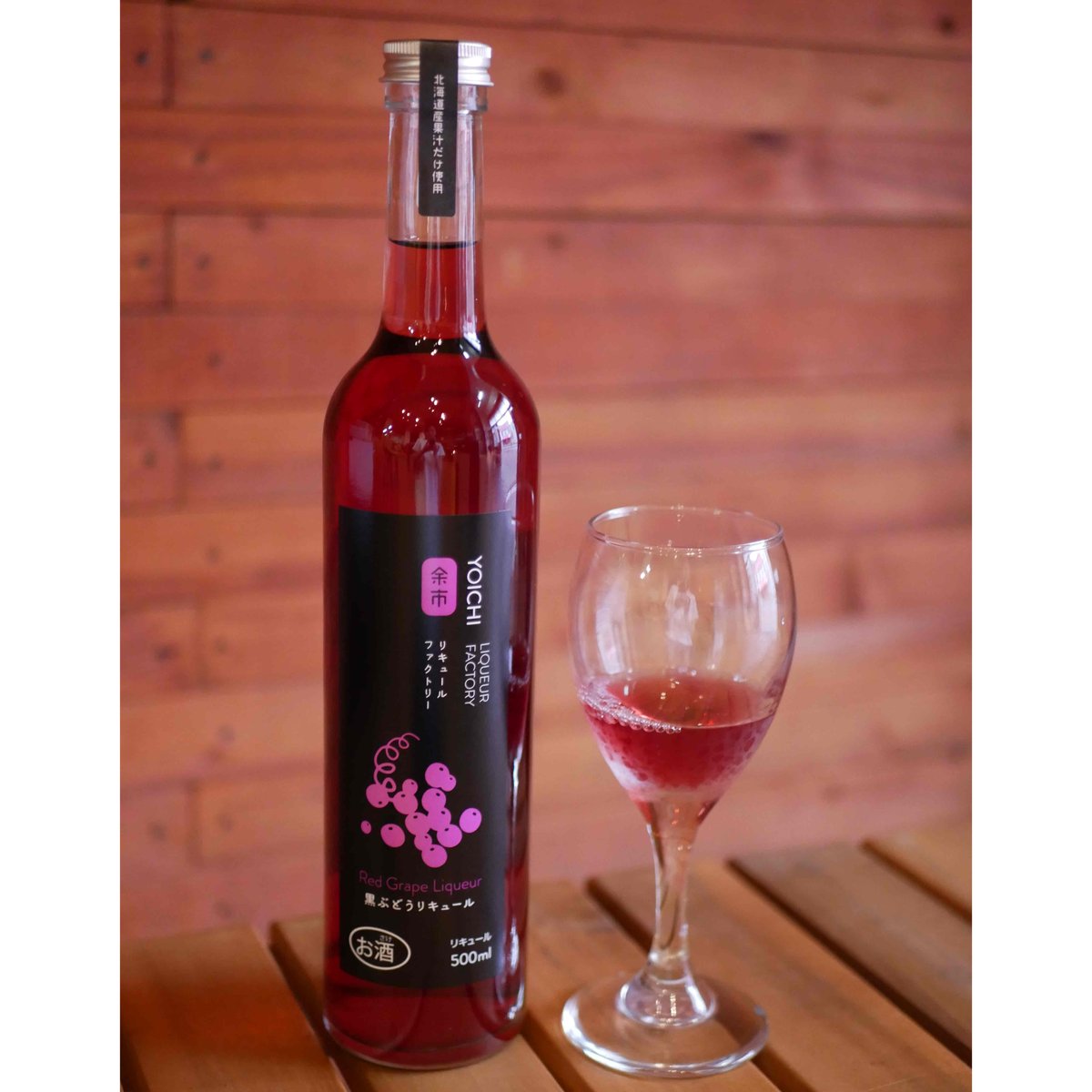 黒ぶどうリキュール（仁木町さくらんぼ山観光農園・スイートレディ