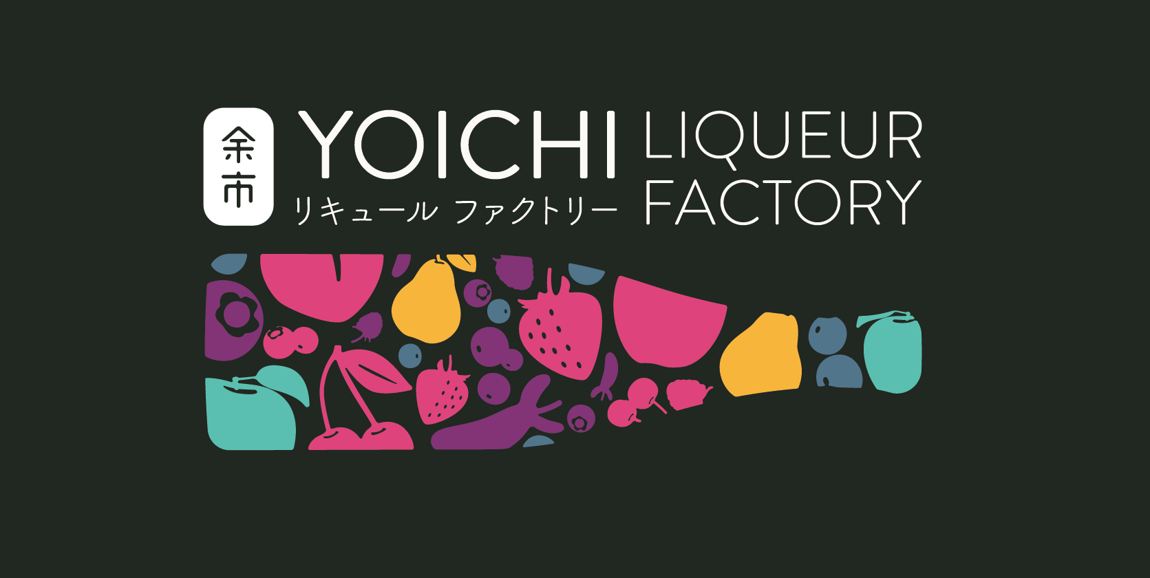 余市リキュールファクトリー