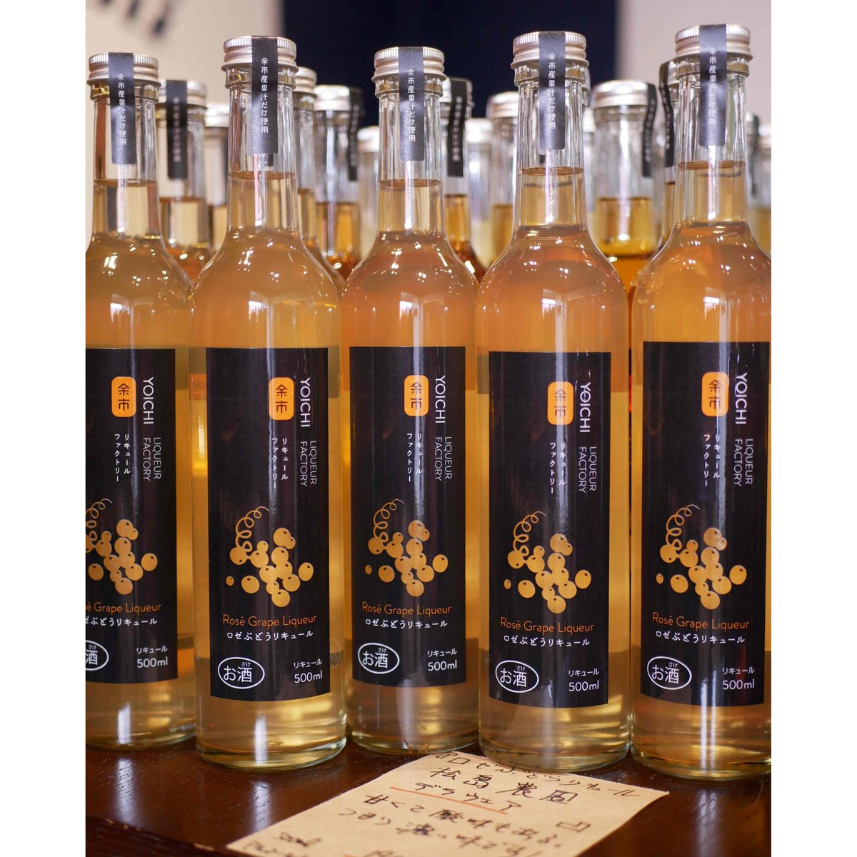 ロゼぶどうリキュール（仁木町松島農園・デラウェア） | 余市