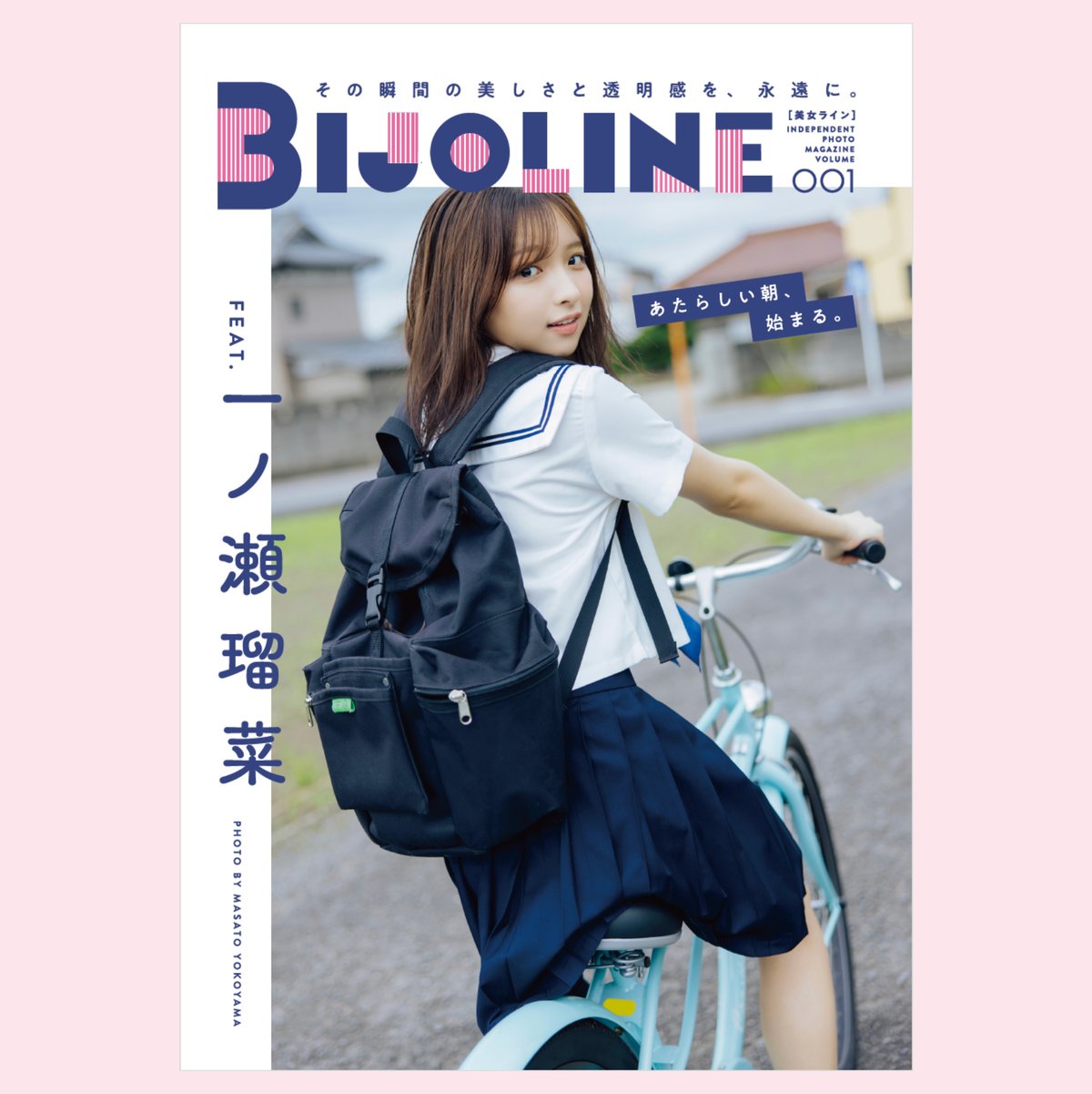 美女ライン vol.1　一ノ瀬瑠菜 直筆サイン入り Amazon.co.jp: イベント特典 一ノ瀬瑠菜 直筆サイン 美女ライン