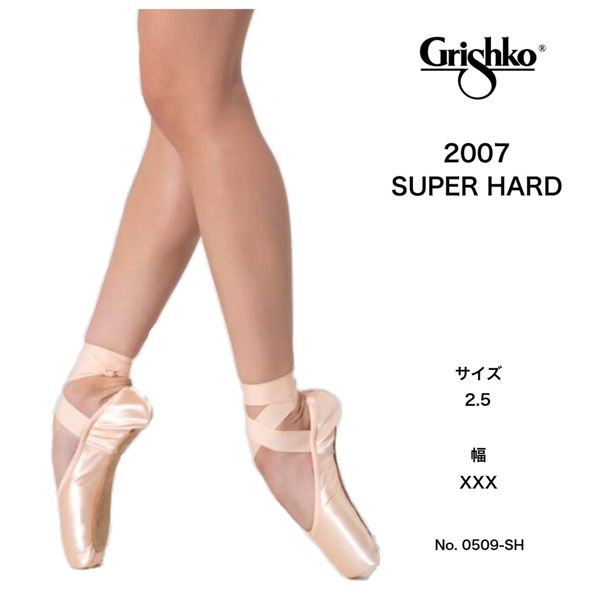 Grishko グリシコ / トゥシューズ 2007 スーパーハード | グランバレエ公式