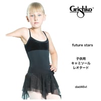 Grishko（グリシコ）/ レオタード future stars 子供用 DAD46VL