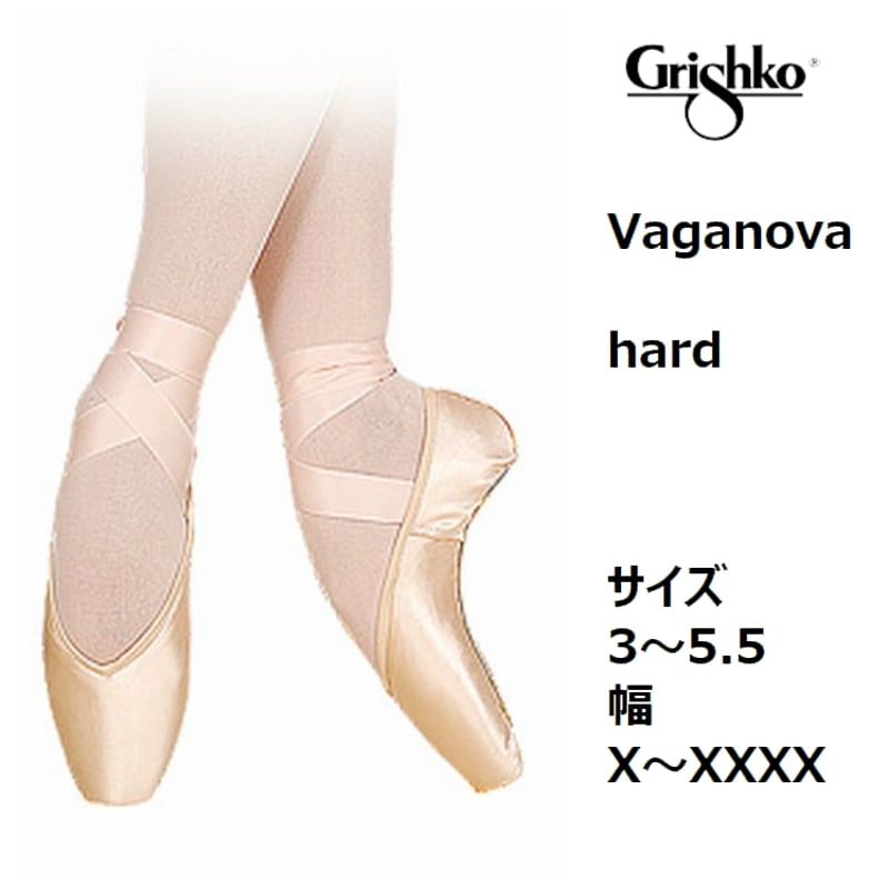 【新品未使用】Grishko ワガノワトゥシューズ 4 XX H Grishko グリシコ / トゥシューズ ワガノワ Vaganova ハード | グラン