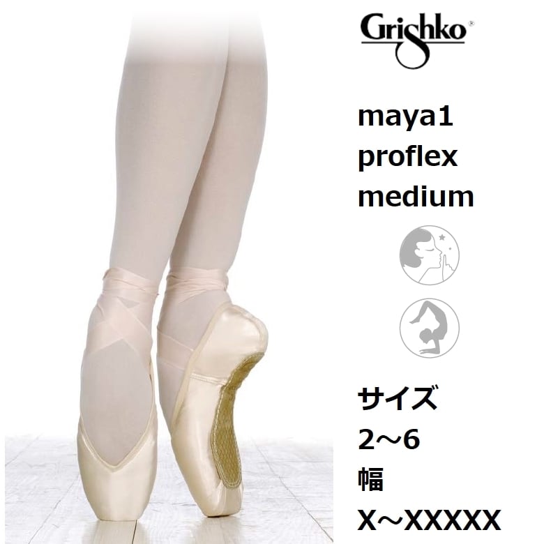 Grishko グリシコ / トゥシューズ マヤ1プロフレックス MAYA1 proflex