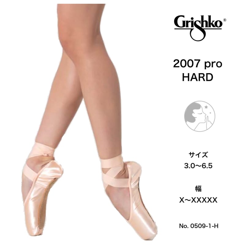 Grishko グリシコ / トゥシューズ 2007プロ pro ハード | グランバレエ公式