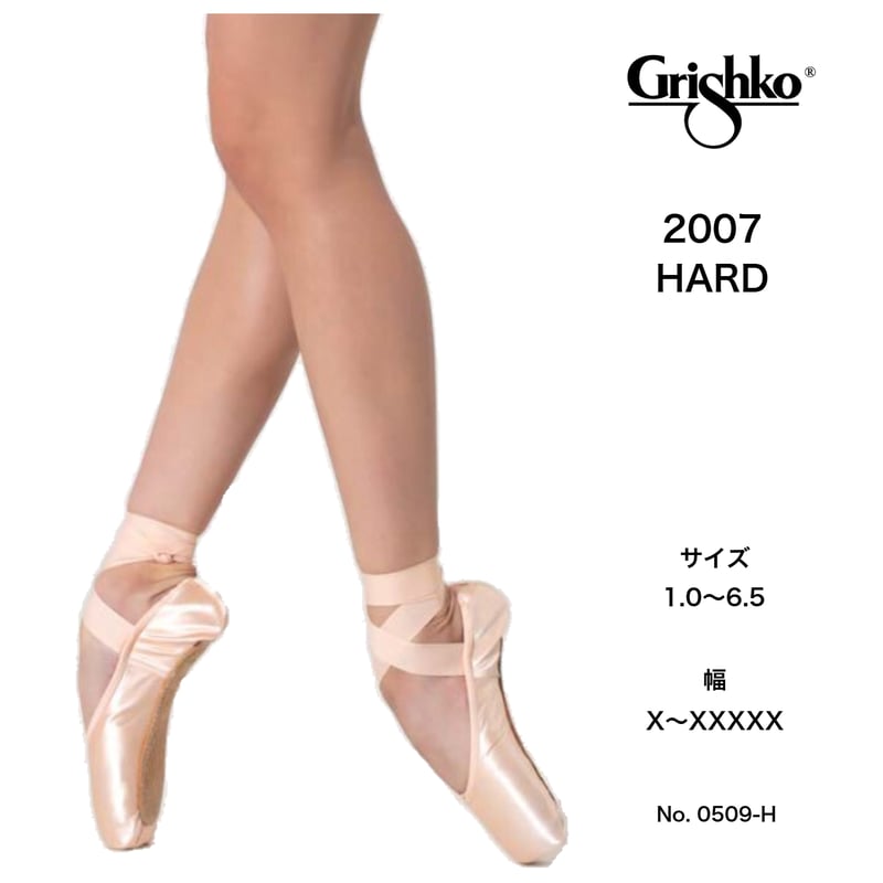 Grishko グリシコ / トゥシューズ 2007 ハード | グランバレエ公式