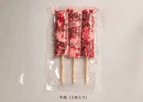 【3本入り‼️】短角牛串