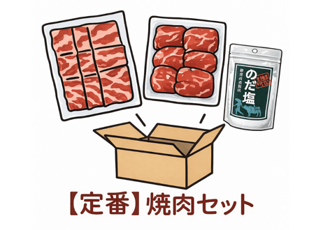 【定番焼肉セット🉐】（4〜5人分）