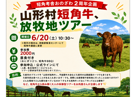 放牧地ツアーチケット