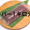 【レバー好き必見‼️】短角牛　レバー 詰め合わせ