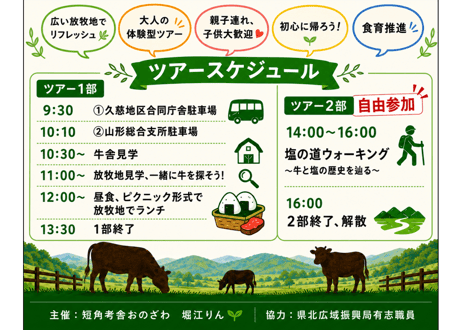 放牧地ツアーチケット