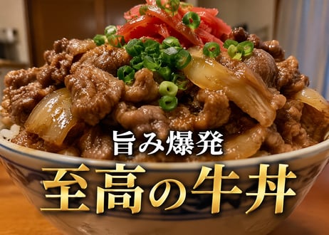 短角牛　切り落とし　（2人分）