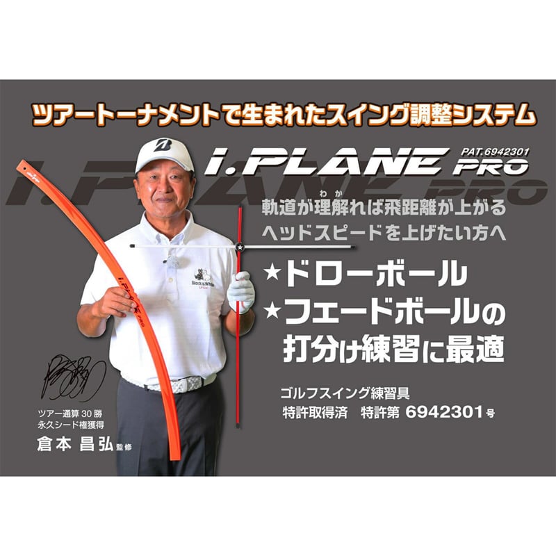 エリート アイ プレーン プロ (i.PLANE PRO) | OTA GOLF