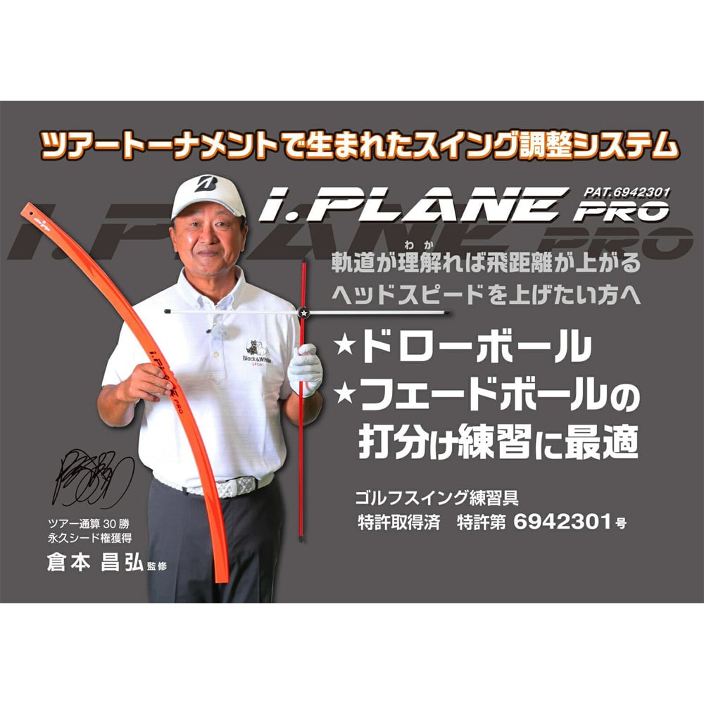 エリート アイ プレーン プロ (i.PLANE PRO) | OTA GOLF