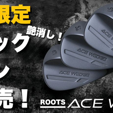 ROOTS ACE WEDGE BLACK BOLON（ルーツエースウェッジ ブラックボロン）3本セット（47°,52°,57°）