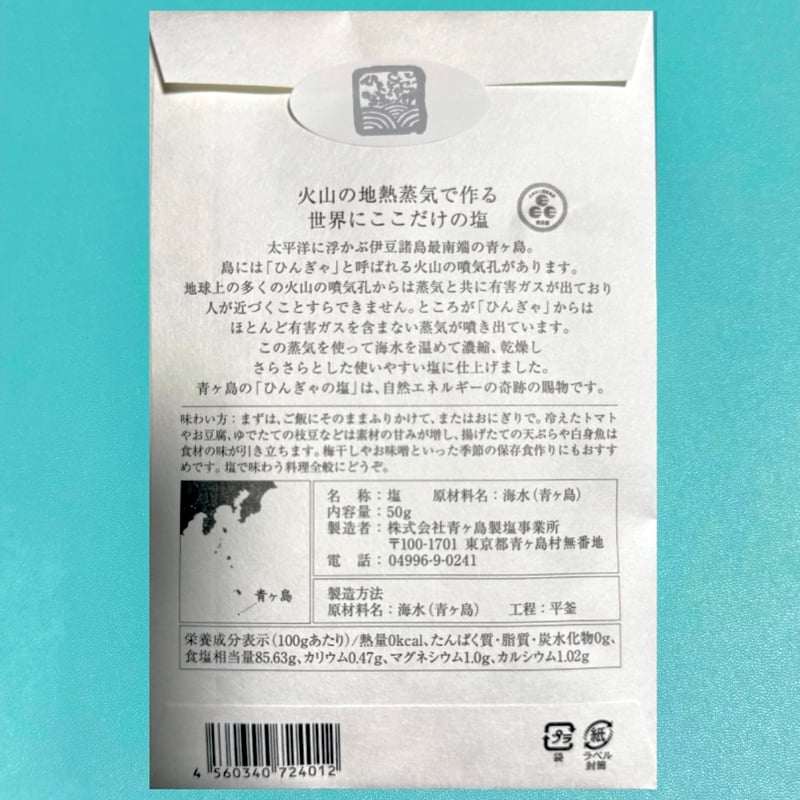 ひんぎゃの塩1キロ×2袋 碧海商店 | ひんぎゃの塩 調味料・料理の素・油