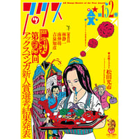 アックス vol.152