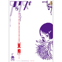 アックス　vol.167